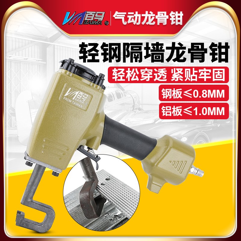 百马G9气动轻钢风口龙骨钳隔墙铆接钳打孔钳免铆钉钳龙骨钳子龙骨