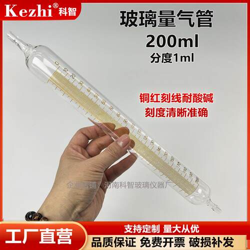 全刻度气量管200ml分度1ml量气管 实验室玻璃仪器