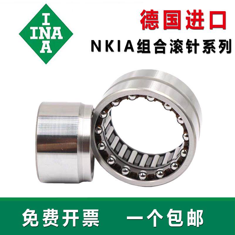 进口INA组合角接触滚针轴承NKIA5907 5908 5909 5910 5911 5912