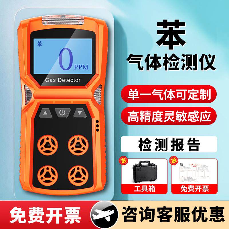 苯C6H6气体检测仪手持可携式有限空间探测浓度检测器警报器泵吸式