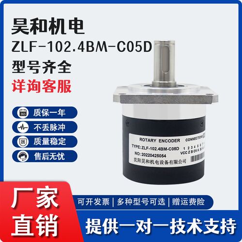 长春一光ZLF-102.4BM-C05D数控机床主轴光电编码器