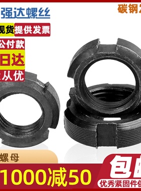 发黑小圆螺母开槽螺帽四槽螺丝母止退帽M16M20M24M27M30M36M40-60
