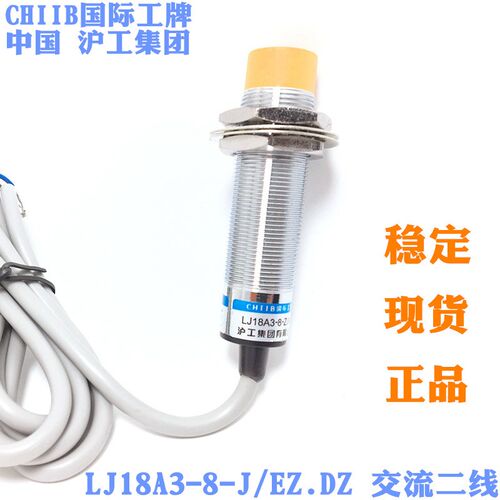 CHIIB国际工牌LJ18A3-8-J/EZ LJ18A3-8-J/DZ接近开关交流二线现货
