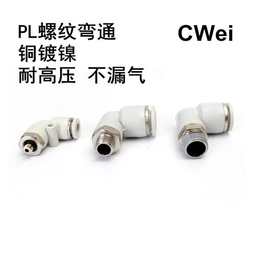 白色气动接头PL8-02快插PL4-M5气管PL6-01接头PL10-03螺纹弯通L型