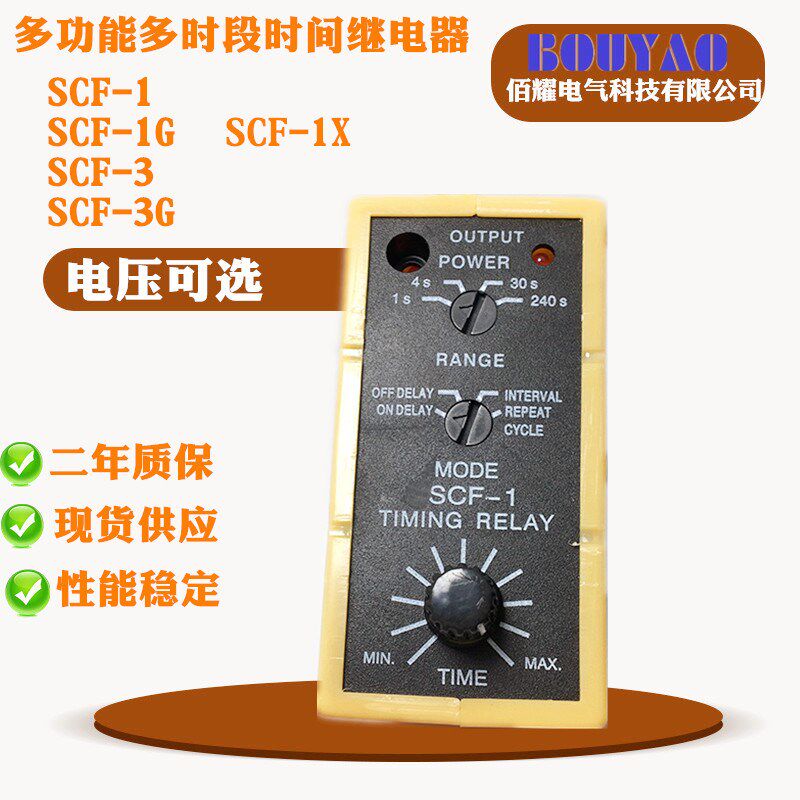 SCF-1 SCF-1/X SCF-1G SCF-3 SCF-3G电子式时间继电器110V 220V