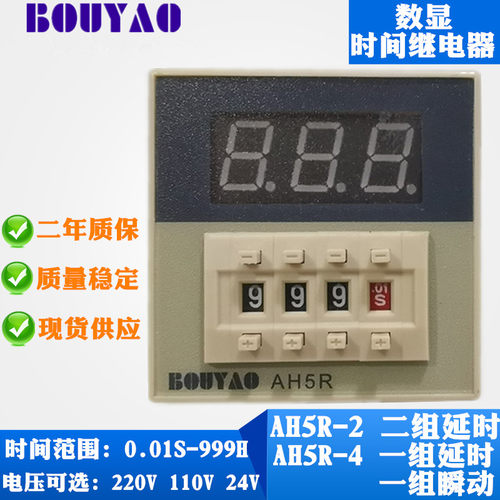 优质AH5R-4 AH5R-2数显时间继电器定时器计时器220V 24V 110V现货