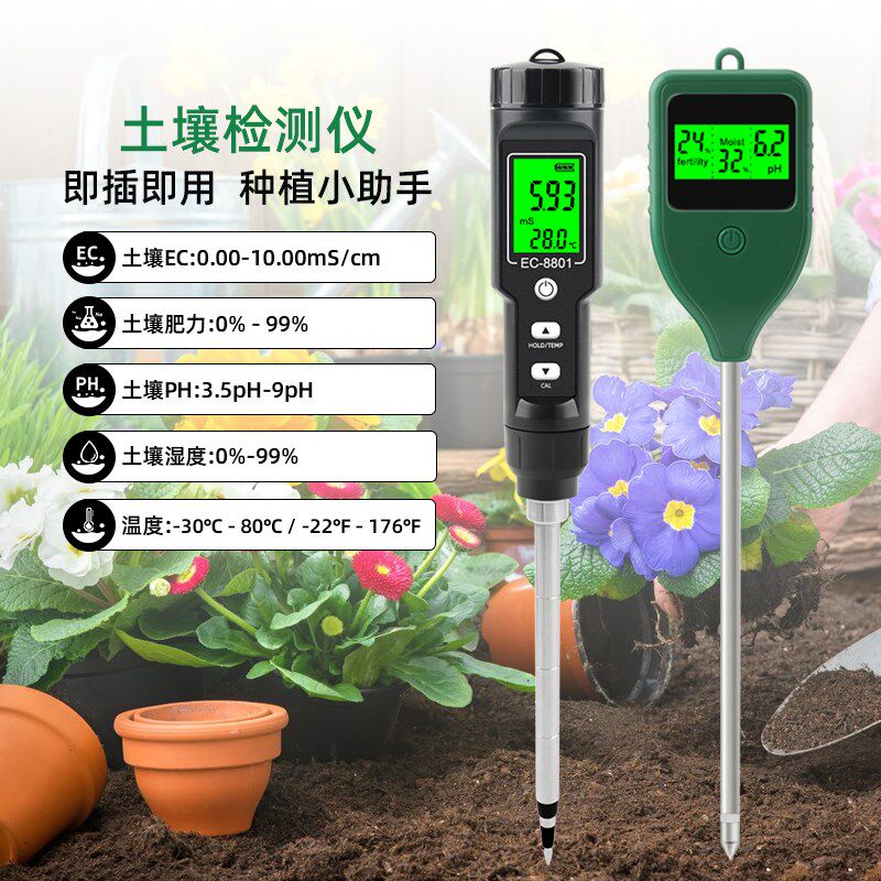 高精度土壤酸碱度检测仪农用果园ec盐分计大棚蔬菜土壤肥力检测仪