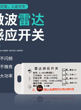 歌鼎 智能隐藏式微波雷达感应开220V雷达人体感应开关模块控制器