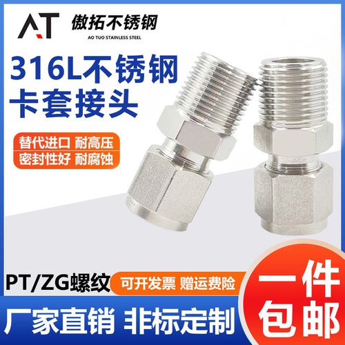 316L不锈钢卡套接头直通终端R研磨ZG外丝气源仪表铜管PT1/4外螺纹