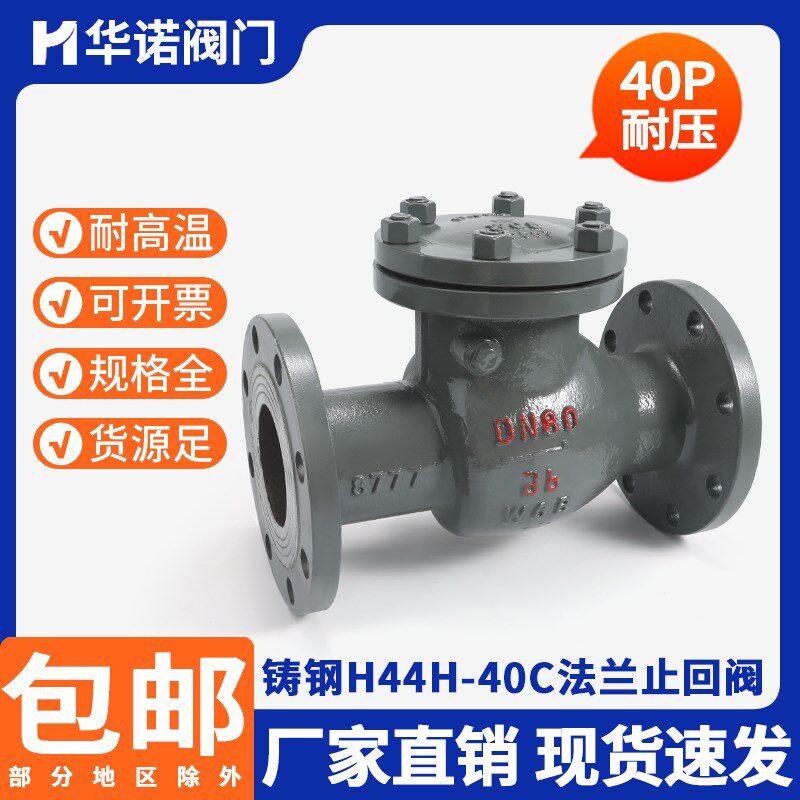 铸钢旋启式高压法兰止回阀H44H-40C凹凸面逆止阀40C 卧式止回阀