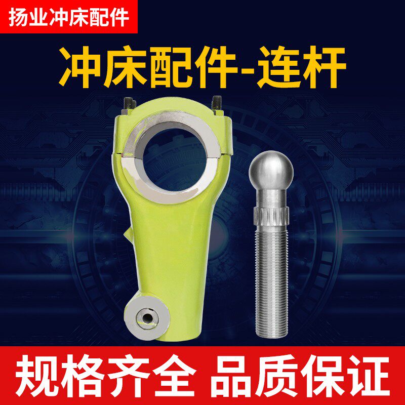冲床连杆球头 冲床配件连杆 加球头丝杆扬力沃得上二铸铁球铁