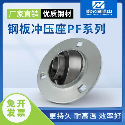 球面圆形钢板冲压轴承座SBPF201 PF202 PF203 PF204 PF205 PF206