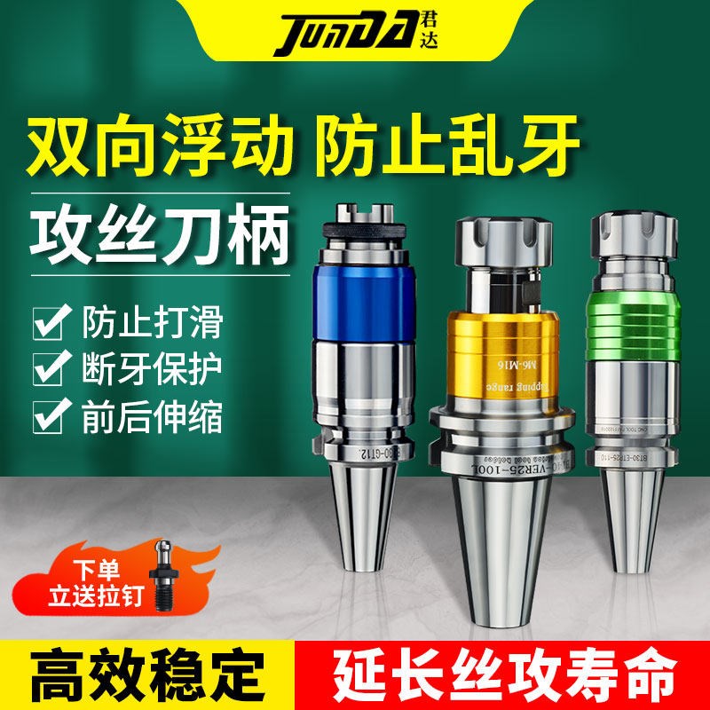 攻丝刀柄加工中心BT40双向浮动柔性攻牙过载保护BT50伸缩丝锥刀柄