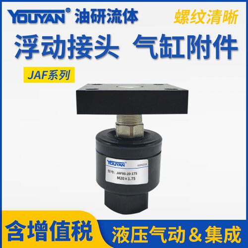 法兰浮动接头JAL20/JAF25/30/32/JAH40/JAHF50/63/80/100/125/140