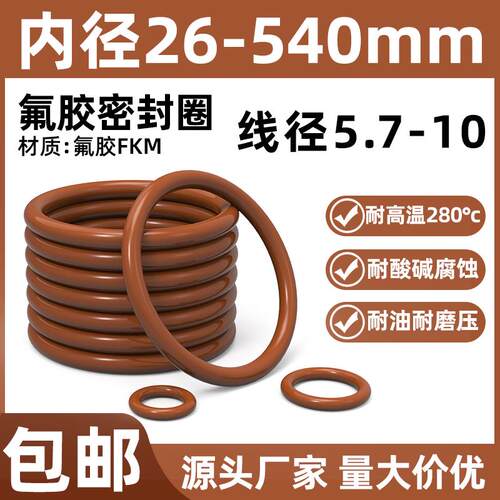 棕色氟胶o型圈线径5.7/6/8/8.6/9/10mm耐高温酸碱氟橡胶o型密封圈