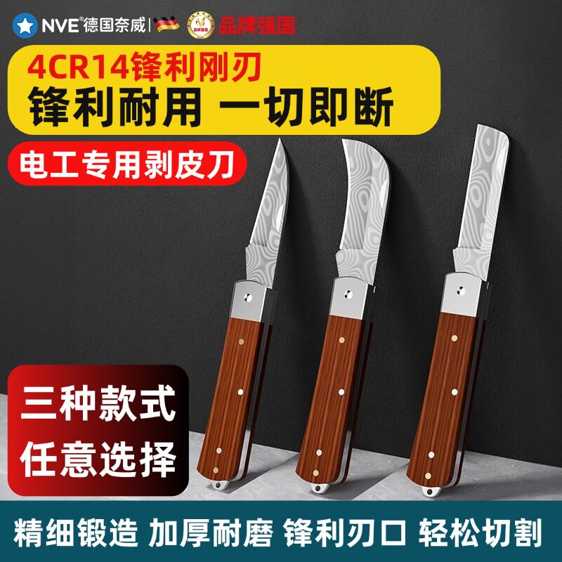 多功能电工刀木柄折叠线材多功能碳钢切线刀线材剥线刀电缆线刀子