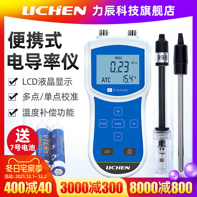 力辰科技便携式电导率土壤水质硬度检测仪TDS笔电导率测试仪EC计