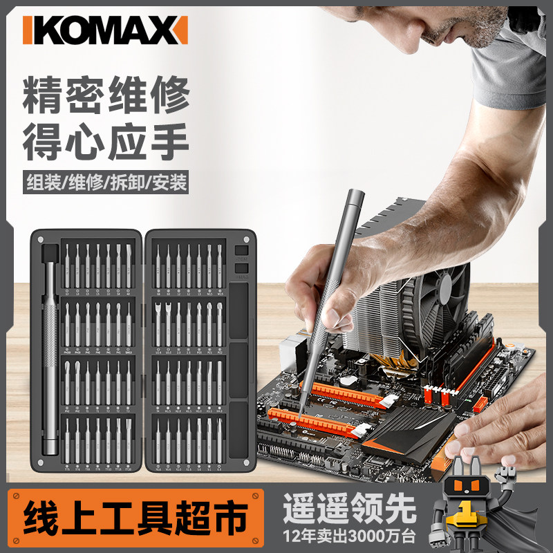 螺丝刀套装手机笔记本电脑拆机清灰维修工具多功能家用螺丝批组套