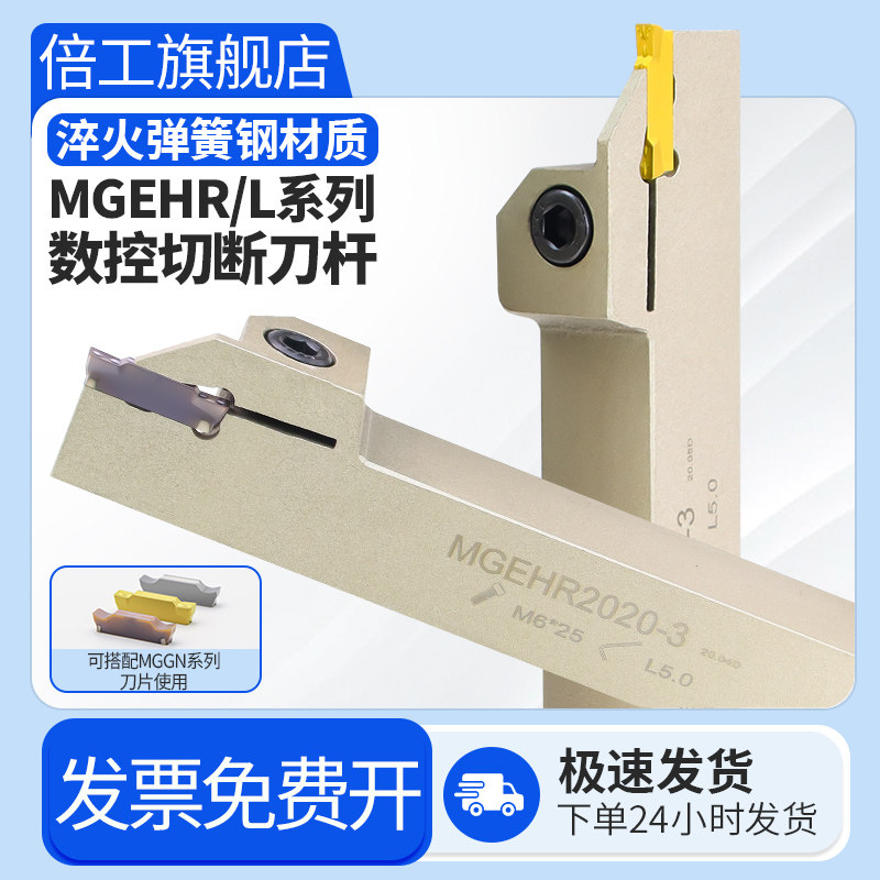 数控切断刀杆抗震槽刀杆MGEHR2525-4车床刀具外径切槽切断切刀