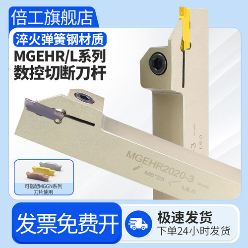 数控切断刀杆抗震槽刀杆MGEHR2525-4车床刀具外径切槽切断切刀