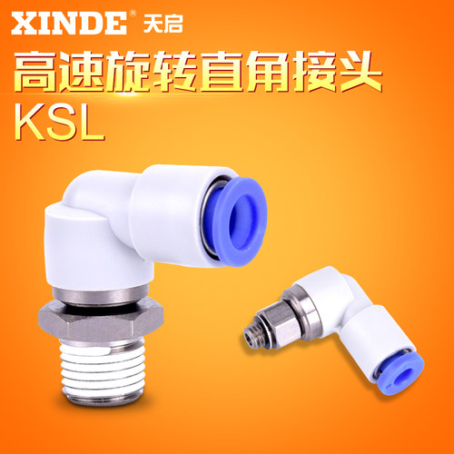 高速旋转直角接头KSL12-04 KSL4-M5 M6 KSL-02 03 KSL10-04 6-02