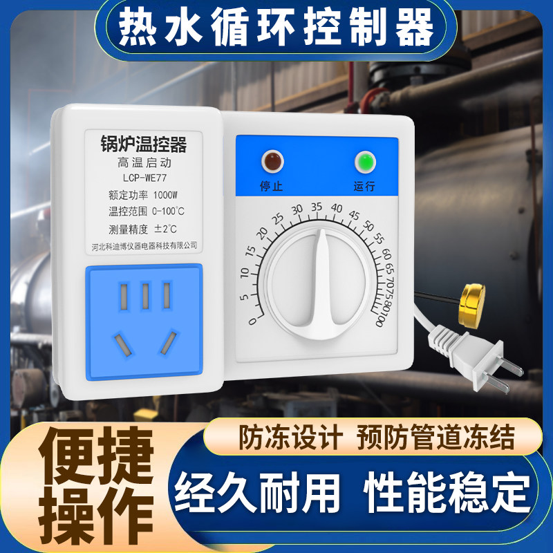 热水循环控制器全自动温控器智能电子数显温控开关控制器旋钮开关