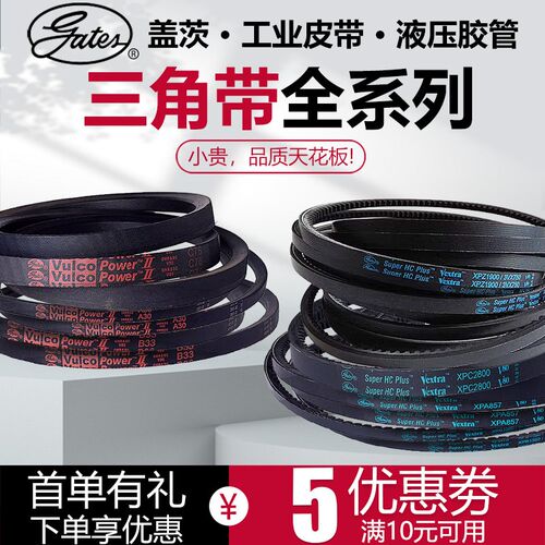 盖茨gates三角带齿形传动带XPA/XPB/XPC/XPZ/A型/B型/C型系列皮带