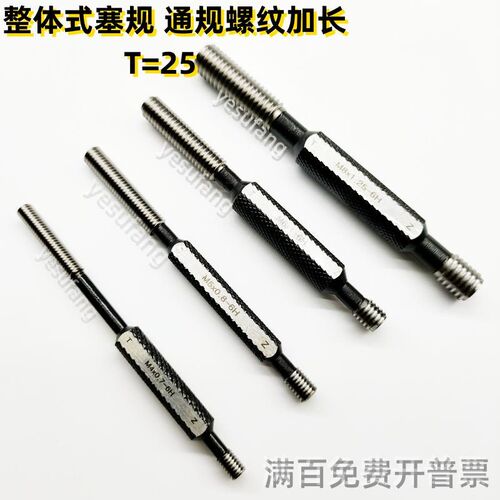 加长螺纹规 一体通止规 整体加长螺纹塞规M4 M5 M6 M8 M10 M12