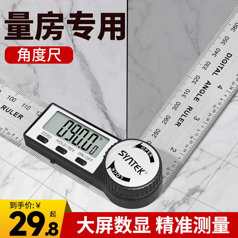 德国数显角度尺验房阴阳角尺检测尺内外阴角90度多功能工业级角尺