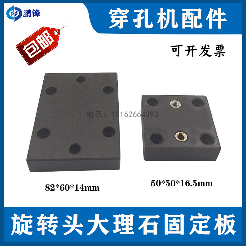 穿孔机大理石绝缘板宝玛打孔机绝缘块50*50*16固定底座82*60*14mm