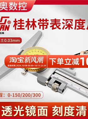 桂林带表深度游标卡尺带表深度尺钩头高精度0-150mm0-200-300