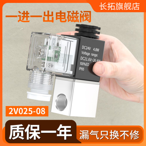 气动电磁阀2v025-08一进一出气压开关24v二位二通常闭气阀控制器