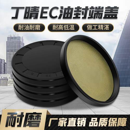 EC端盖油封减速机专用防尘密封盖8/10/11/12/14/15/16/17*4/5/6/7