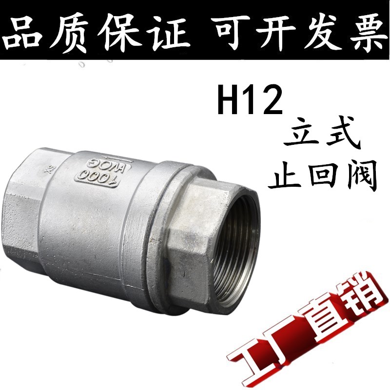 304不锈钢立式止回阀H12W-16P内螺纹丝扣单向弹簧逆止阀4分6分1寸