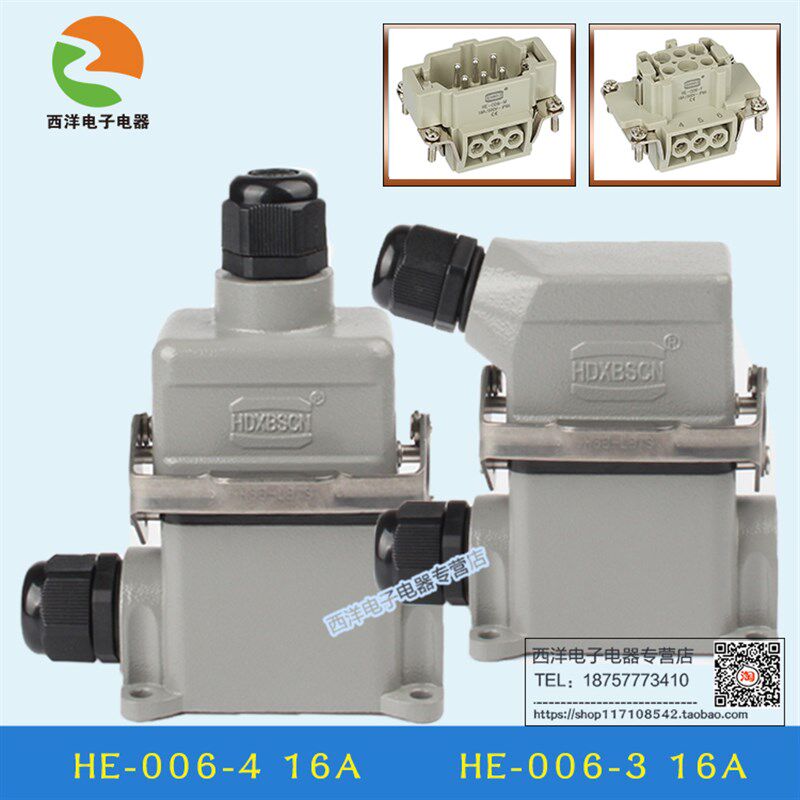 HDXBSCN 重载连接器HDC-HE-006 6芯16A表面安装底座 航空插接插件