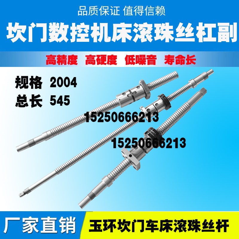 玉环坎门数控机床滚珠丝杆cnc300 320ck0620 0640车床x轴研磨丝杠