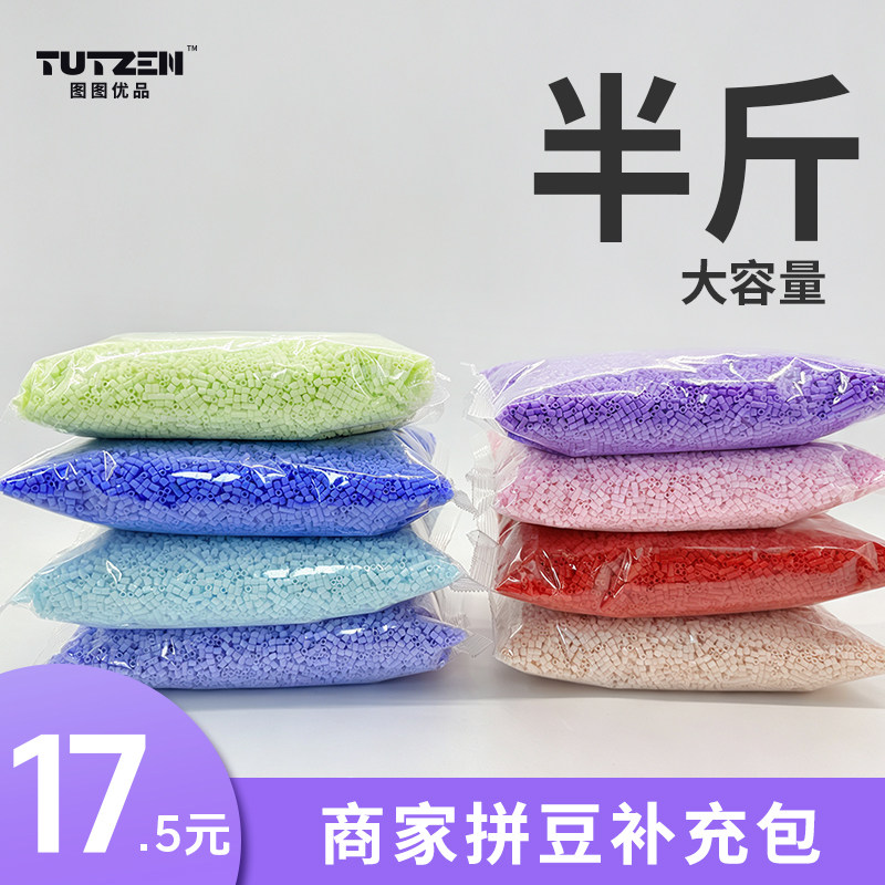 拼豆材料包拼豆豆子补充包融合豆