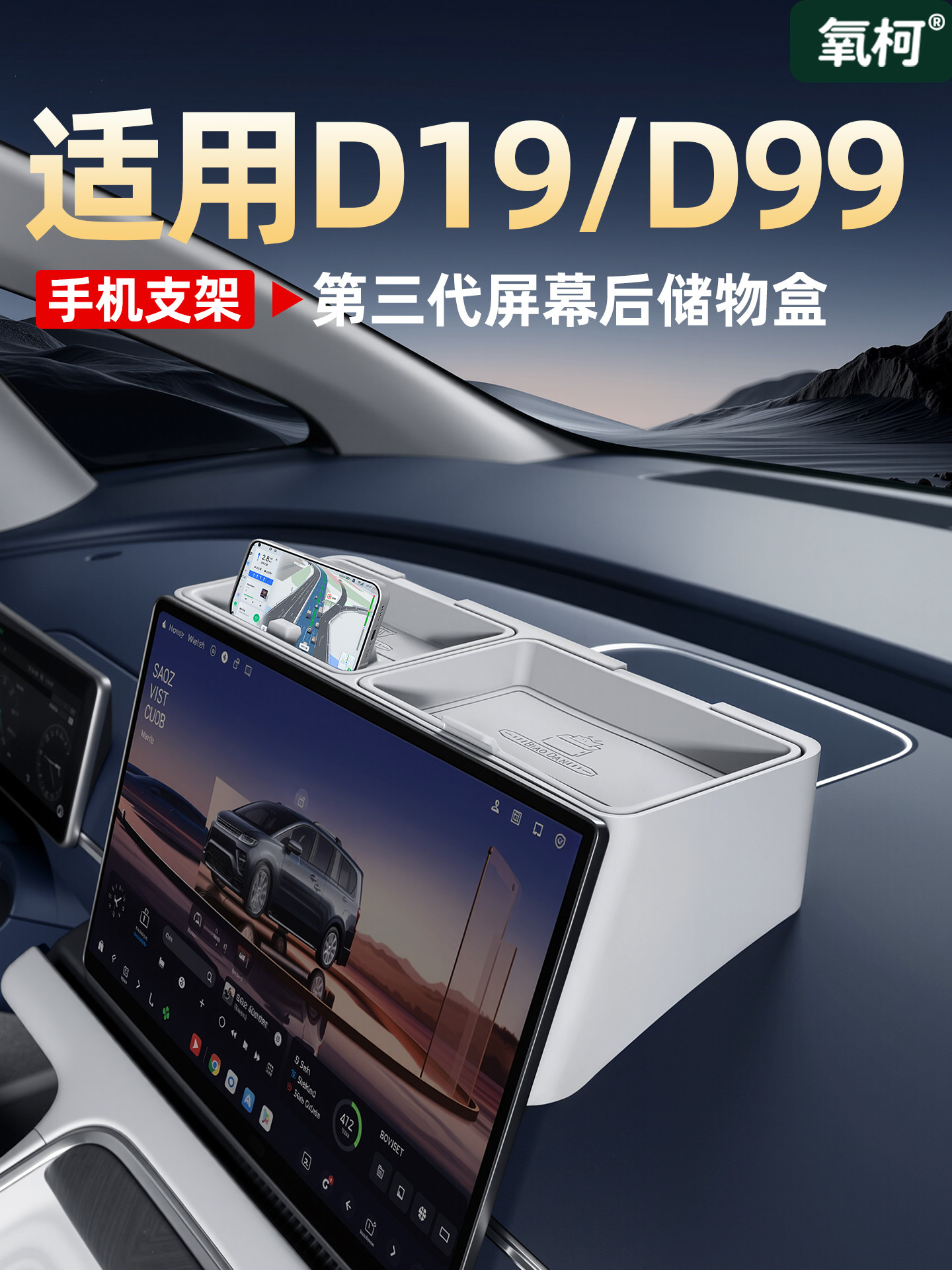 适用零跑D99/D19屏幕后储物盒手机支架中控硅胶双层置物兜