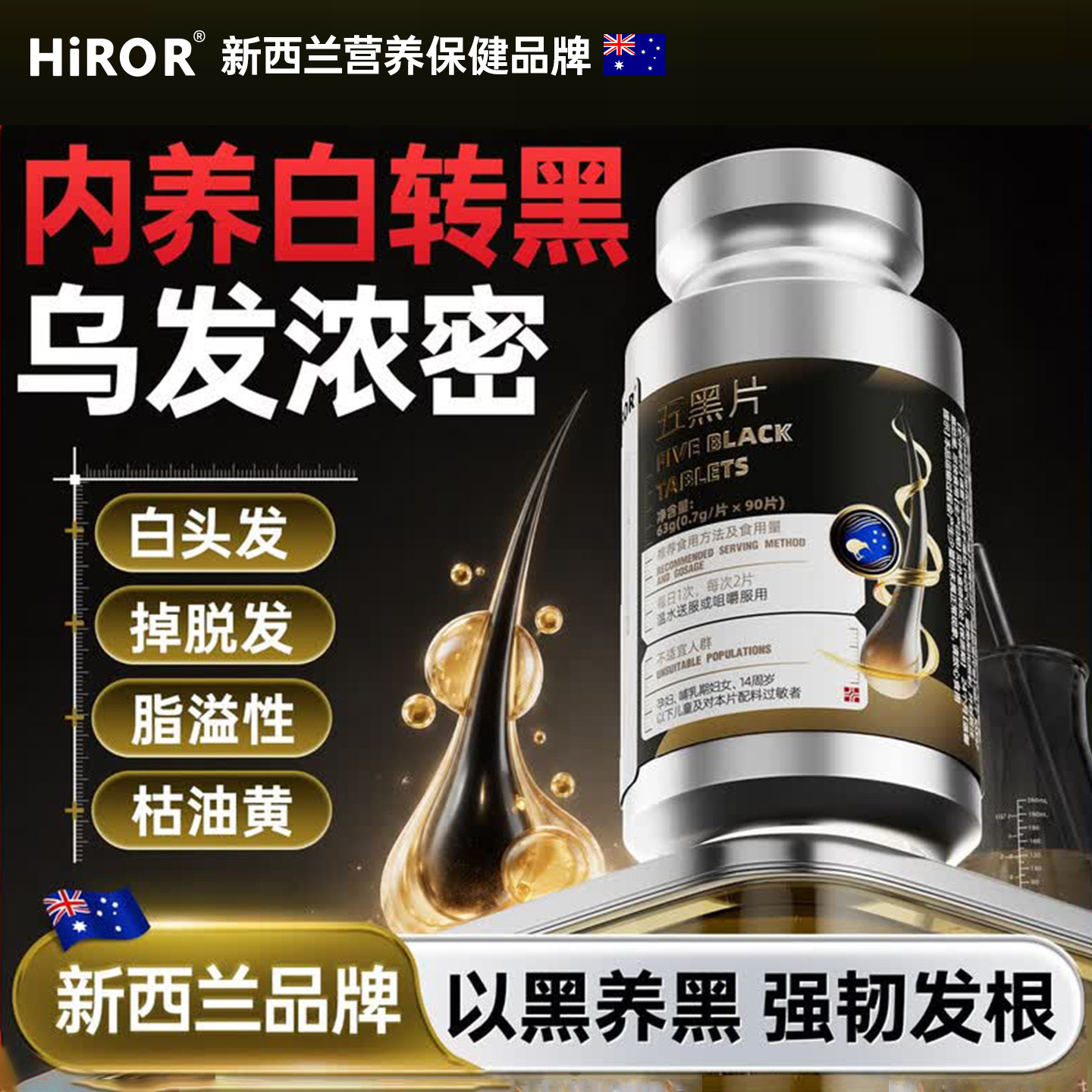 HIROR海若五黑片黑芝麻黑豆黑米黑枸杞桑葚养黑专用改善白发成人