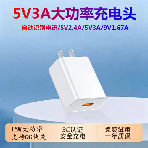 5V/3AUSB充电器15W/3C认证