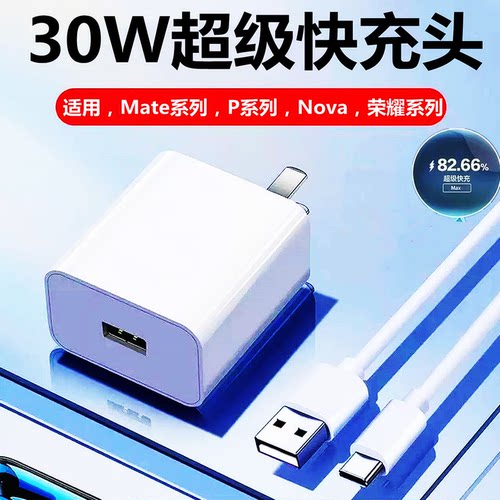 30W超级快充充电器华为荣耀