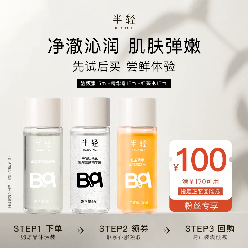 洁面15ml+精华水15ml+精华水15ml