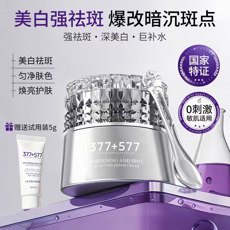 OVETTA美白祛斑修护霜美白祛斑377+577烟酰胺紧致抗皱50g/瓶A
