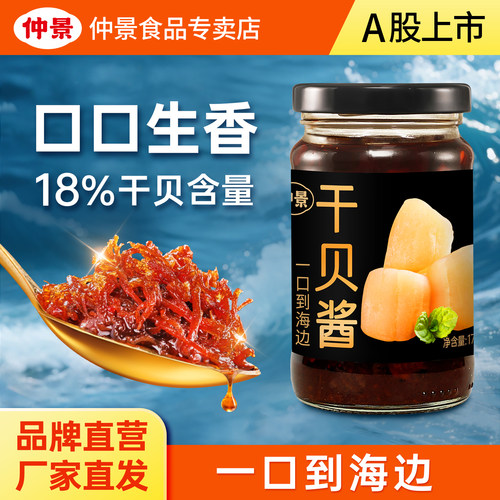 仲景XO瑶柱干贝酱拌饭拌面