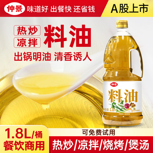 仲景料油秘制出锅炒菜明油