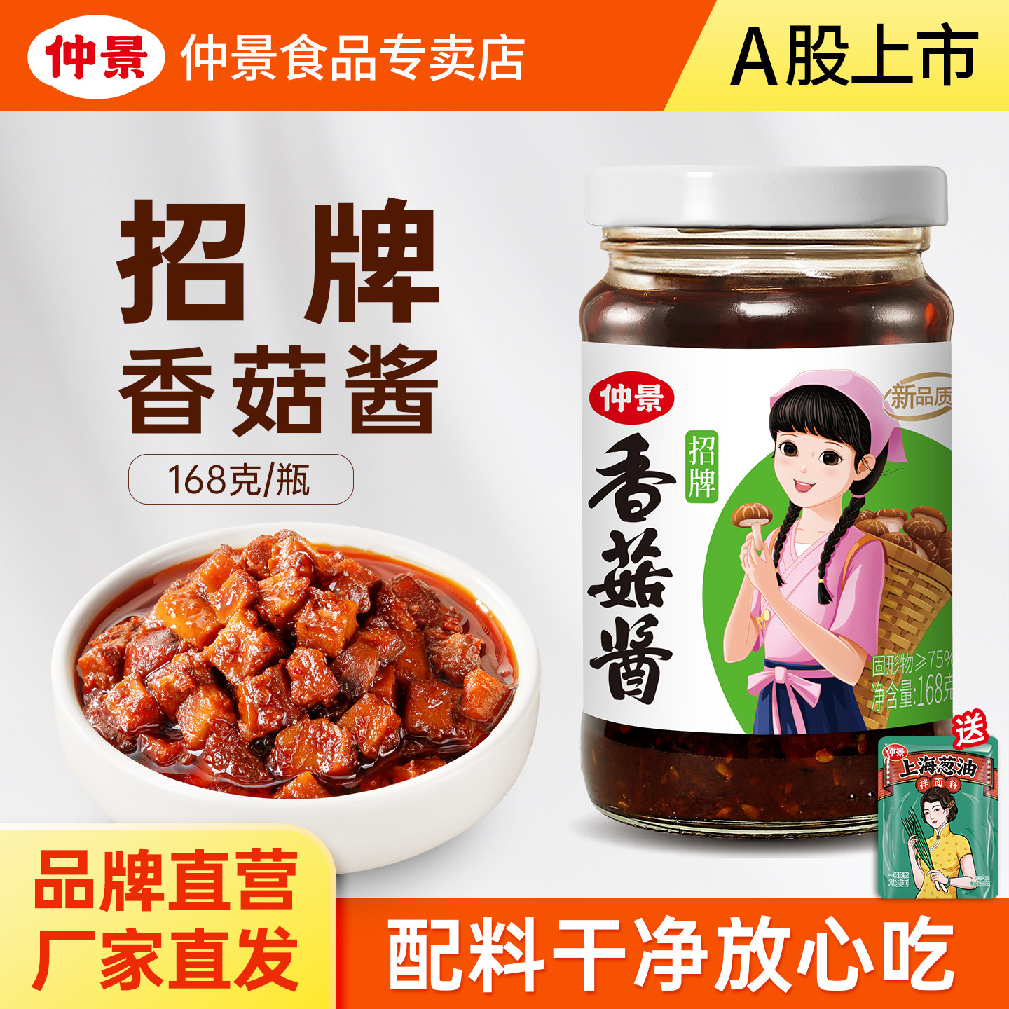 【官方正品】仲景香菇酱暴下饭酱菜招牌拌饭拌面酱蘑菇酱菌菇酱