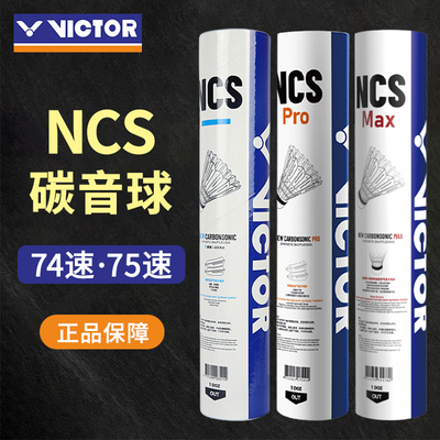 正品74速VICTOR威克多胜利MAX人造羽毛球NCS新碳音球PRO耐打75速