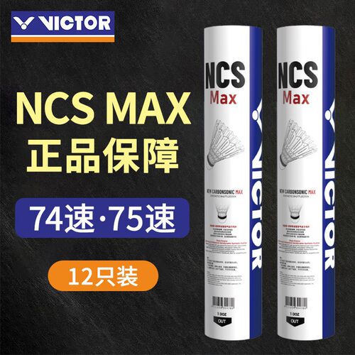 正品74速VICTOR威克多胜利NCS新碳音MAX稳定耐打比赛高原羽毛球