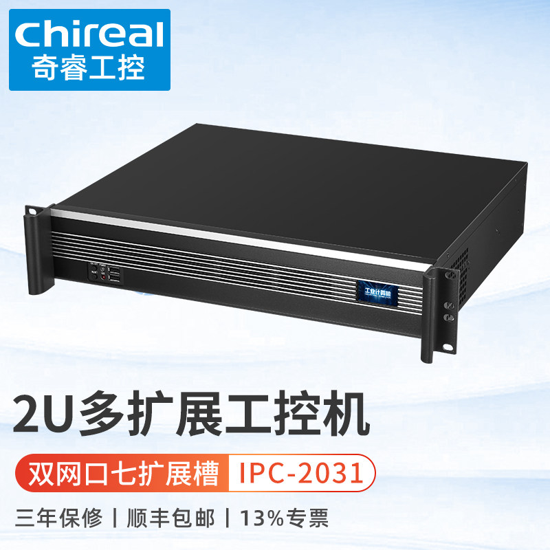 奇睿2U机架式工控机双网口7扩展