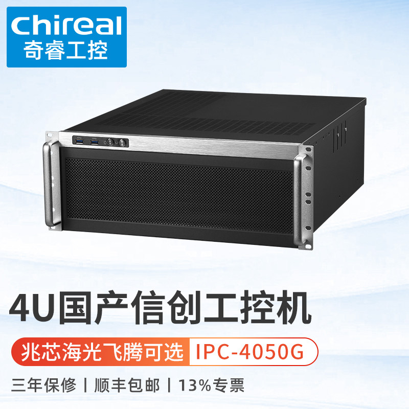 奇睿4U信创机架式可扩独显工控机
